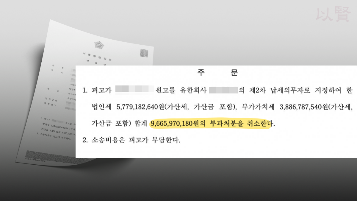 의뢰인이 받은 부과처분를 취소한다는 판결문