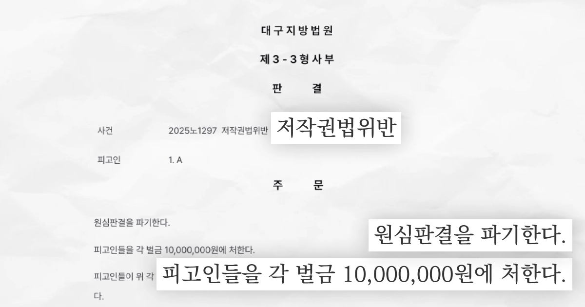 대구지방법원 2026. 1. 13. 선고 2025노1297 판결 중, 주문 강조 이미지