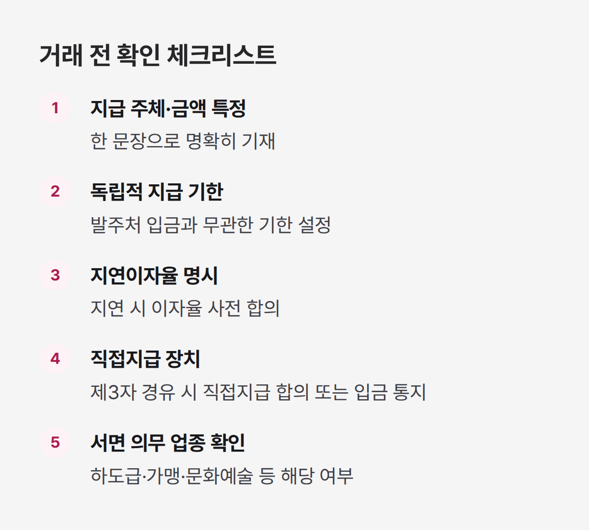 거래 전 체크리스트