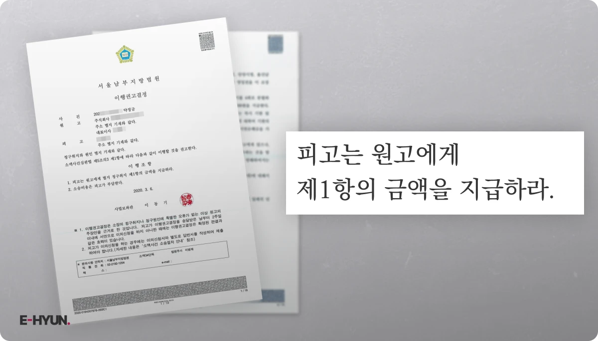 약정금 지급 확정 판결문