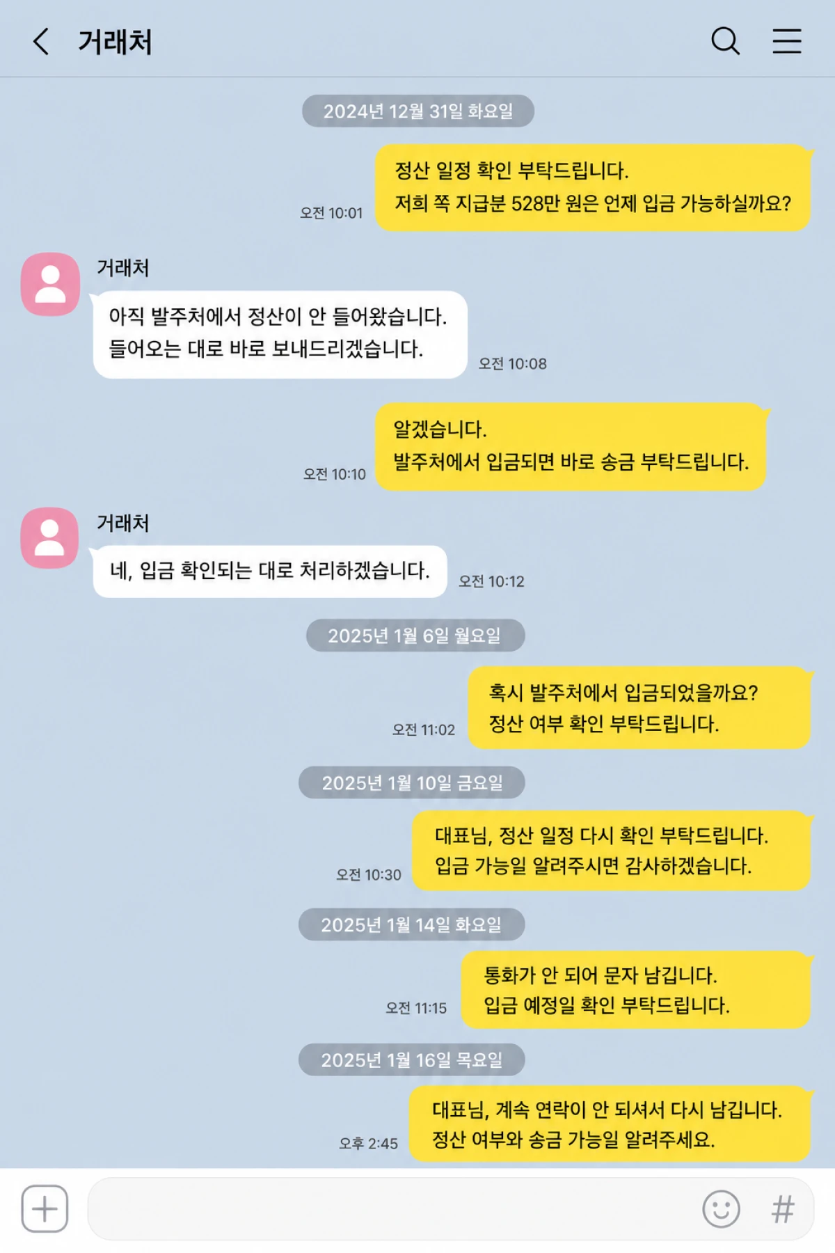 구두계약 증거