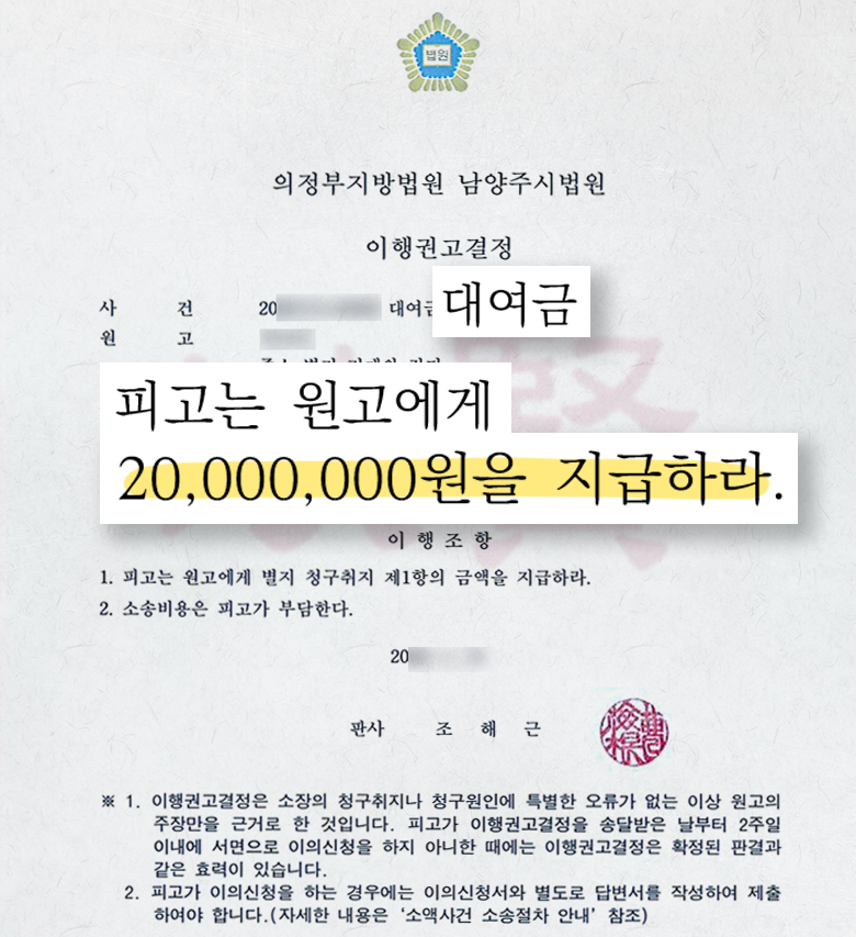 대여금 이행권고결정문