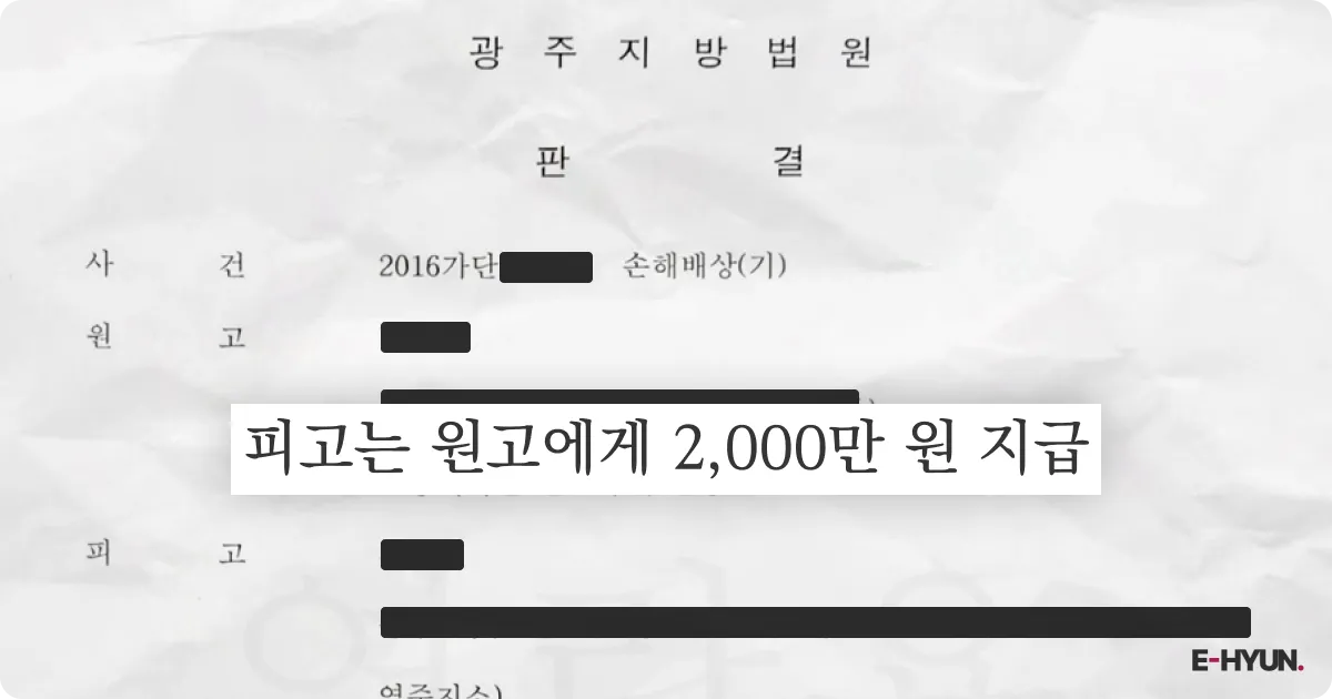 1차 상간소송 손해배상 위자료 2천 판결문