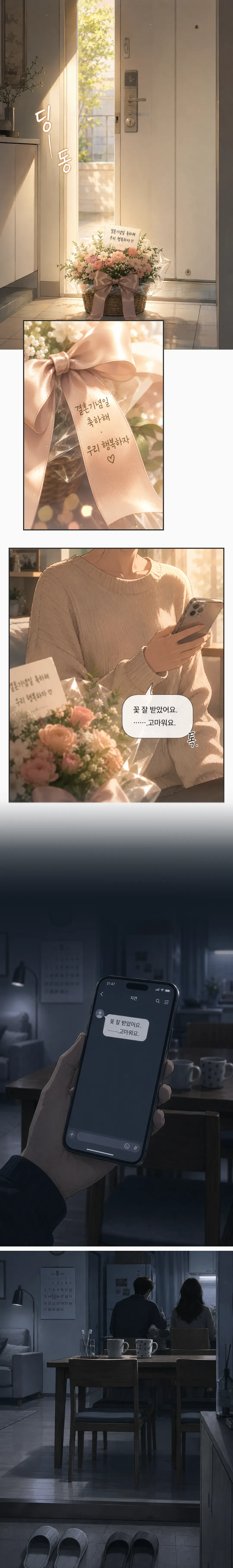 결혼기념일 꽃을 받은 아내와 다른 집에서 동거 중인 남편을 대비한 두 번째 상간소송 웹툰 일러스트