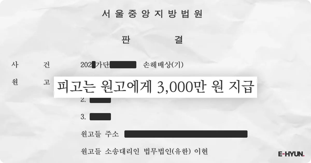 두번째 상간소송 판결문