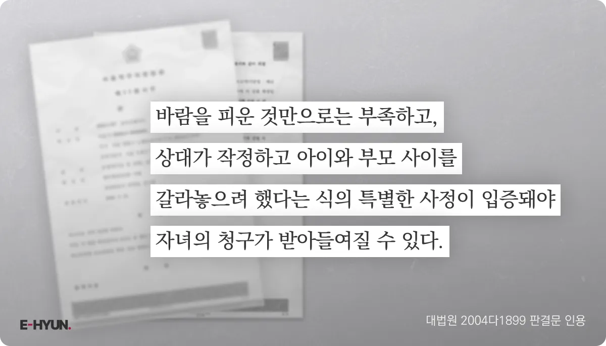 대법원 2004다1899 판결문 중 해의에 관한 문장 인용