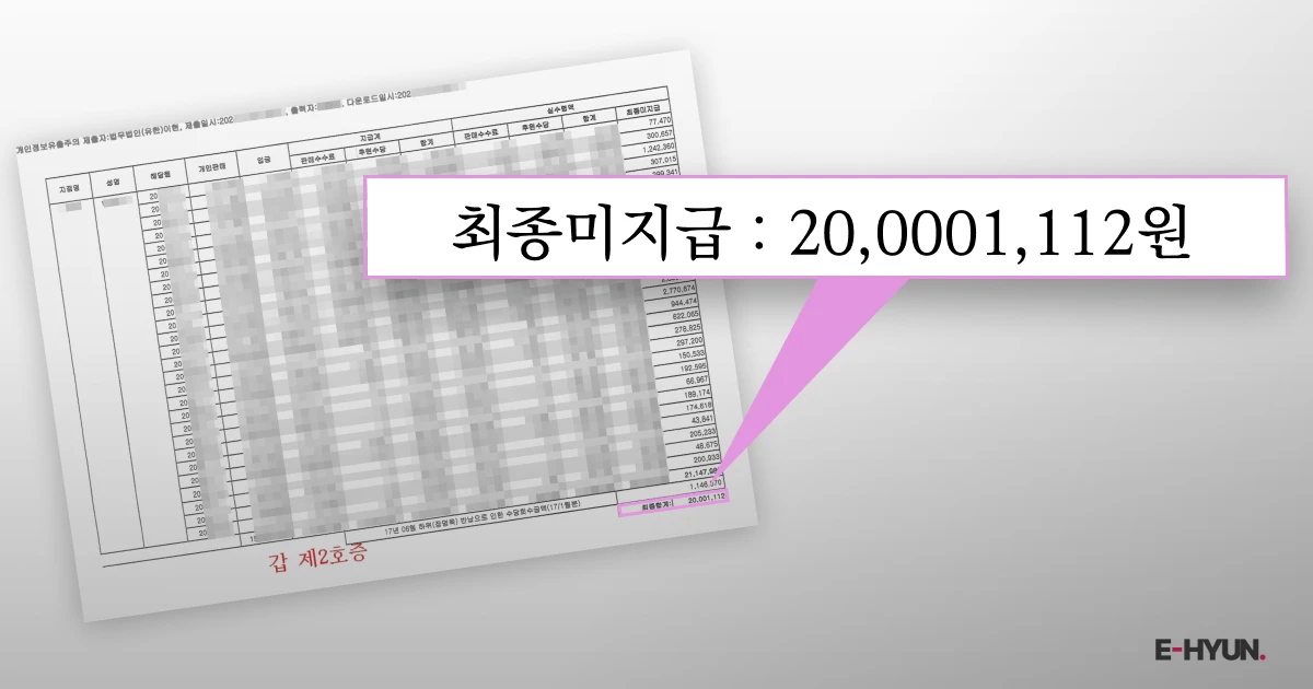 임금 미납 내역서