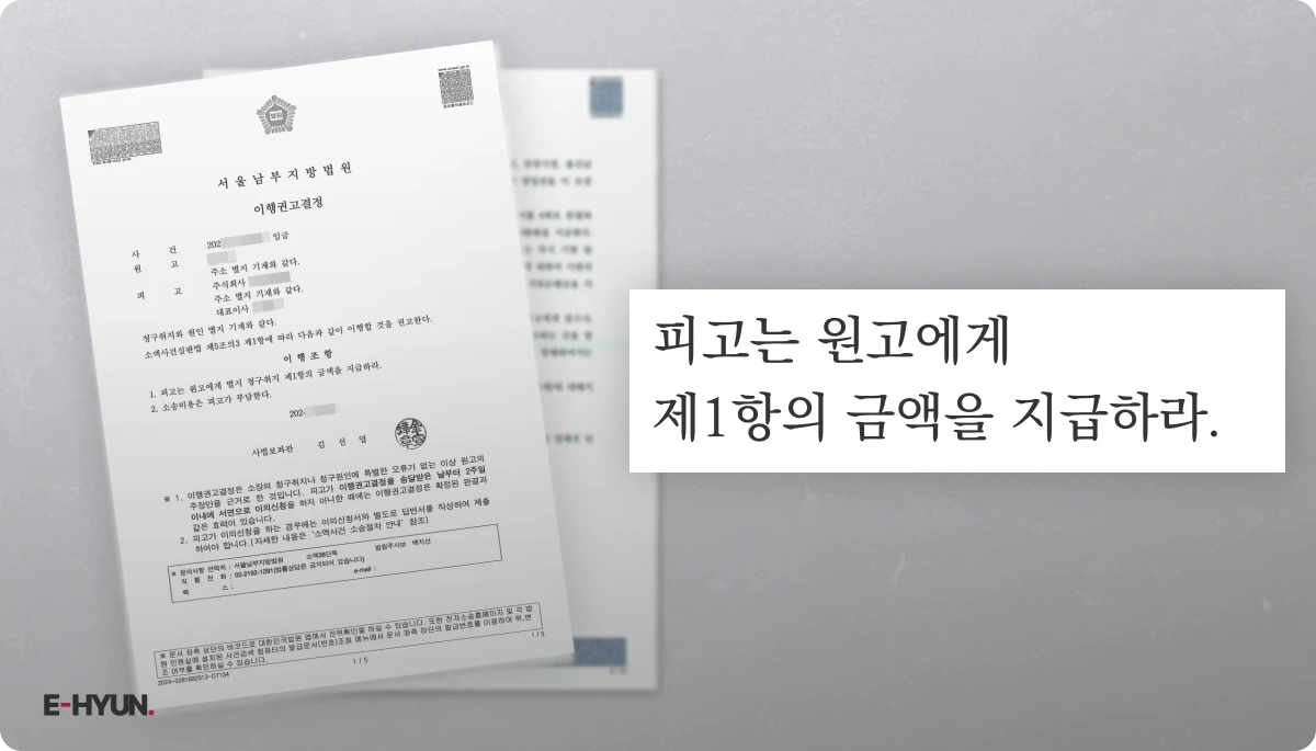 9년치 임금을 지급하라는 판결문