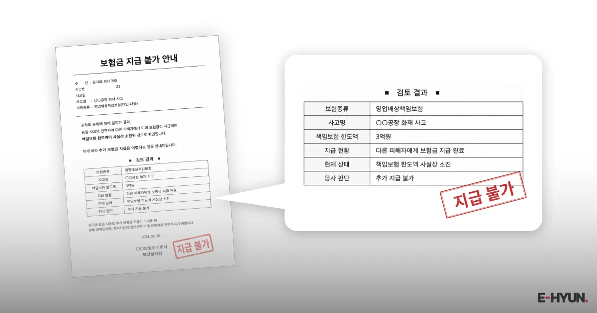 보험금 지급 불가 안내 이미지