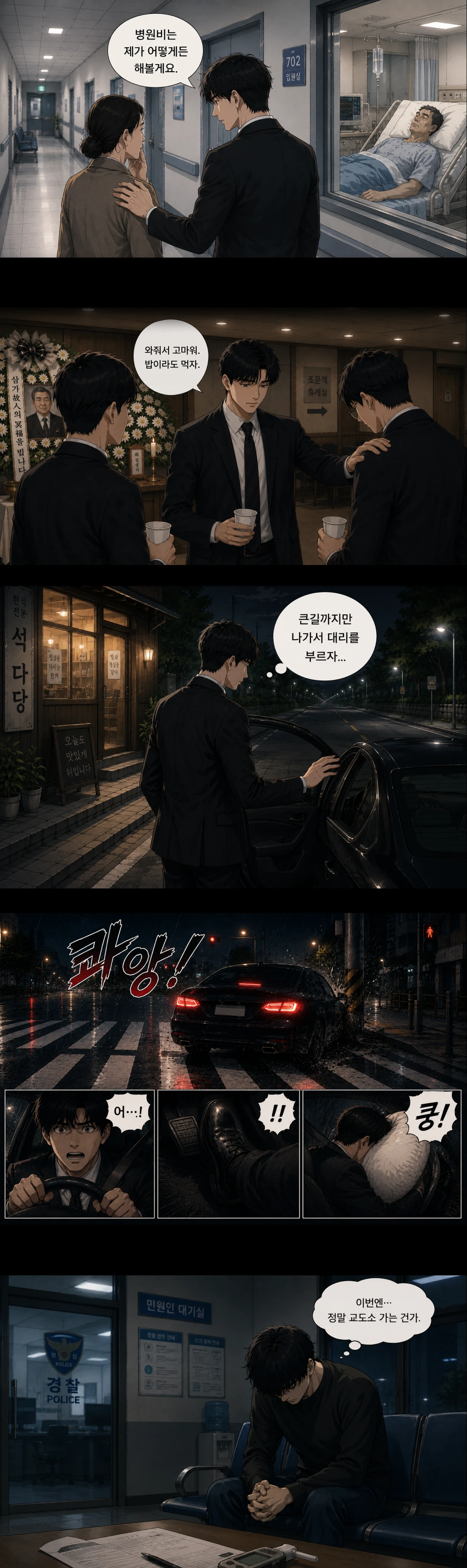 음주운전2회를 하게 된 사건 배경
