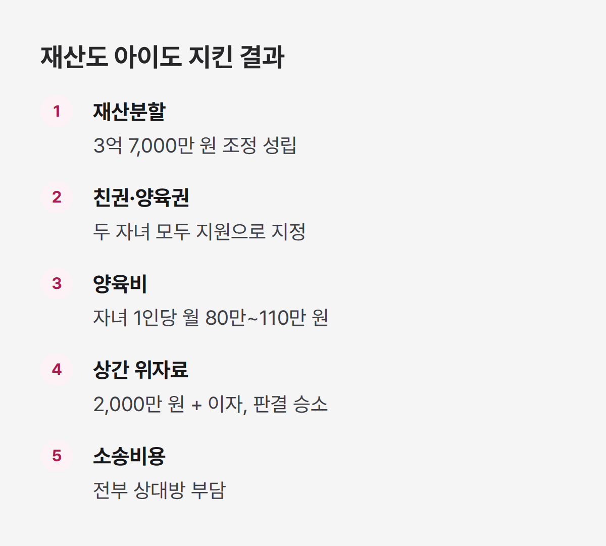 전세보증금 가압류로 재산분할 3억 7천만원 양육권 확보한 소송 결과 5가지
