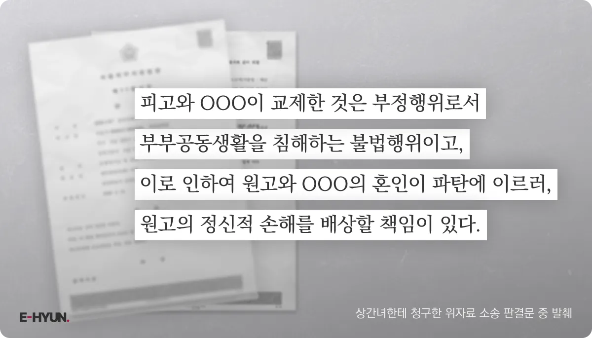 상간녀한테 청구한 위자료 소송 판결문 중 청구원인에 관한 판단 부분  발췌