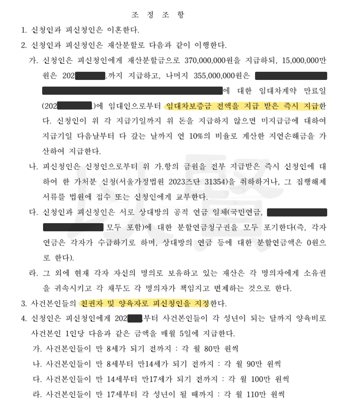 재산분할 3억 7천만 원과 자녀 양육권을 확보한 이혼 조정조서