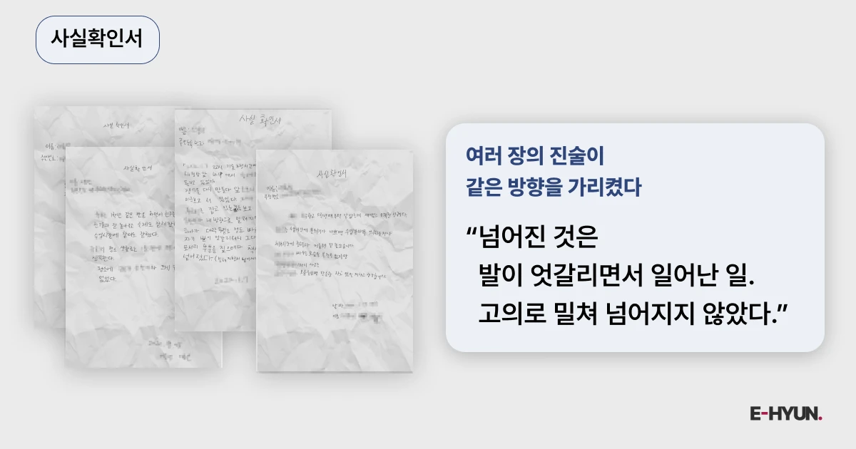 급우 여러 명의 사실확인서