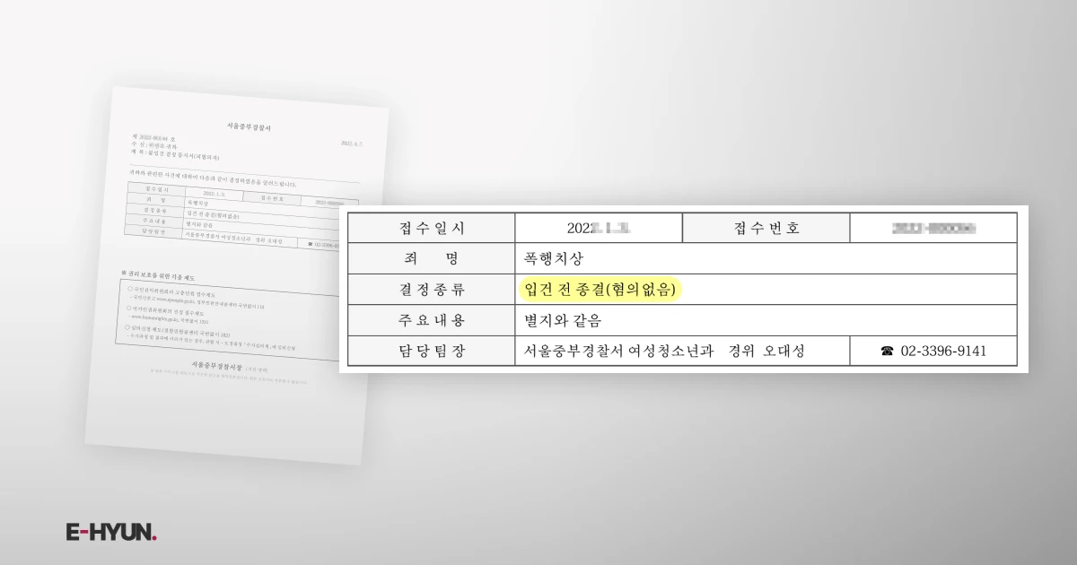 혐의 없음 처분결과통지서