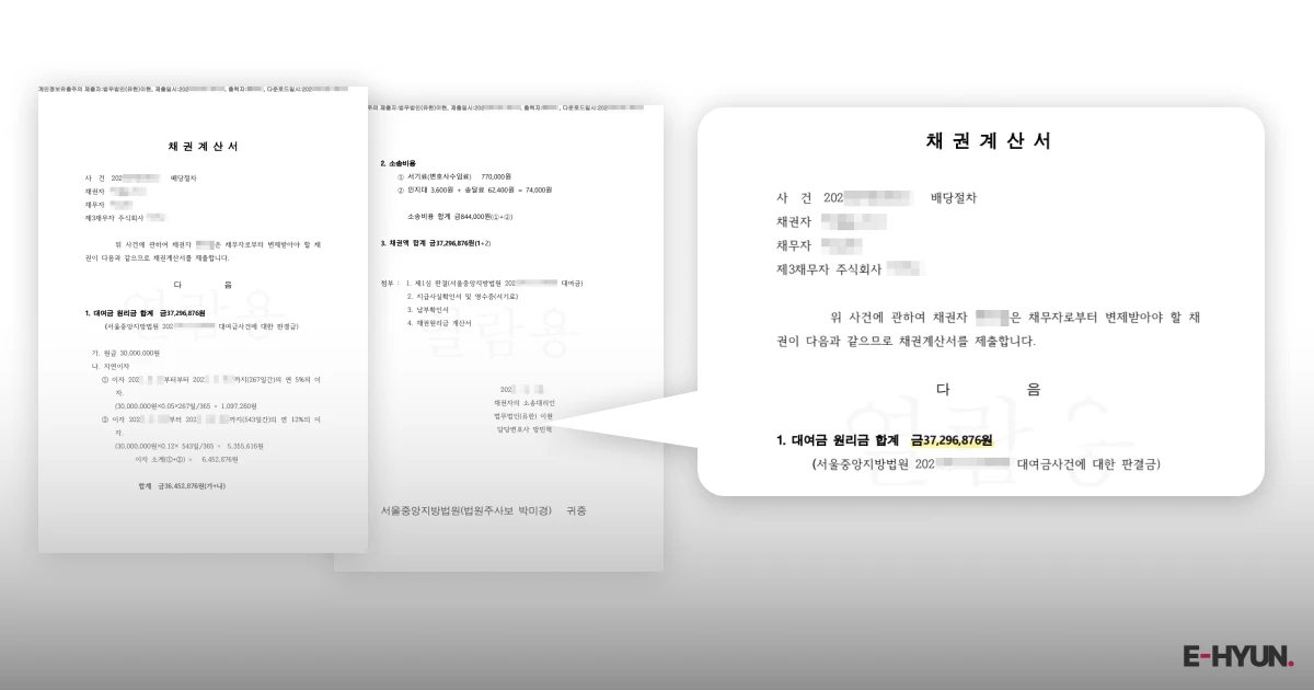 채권계산서 일부 강조 이미지