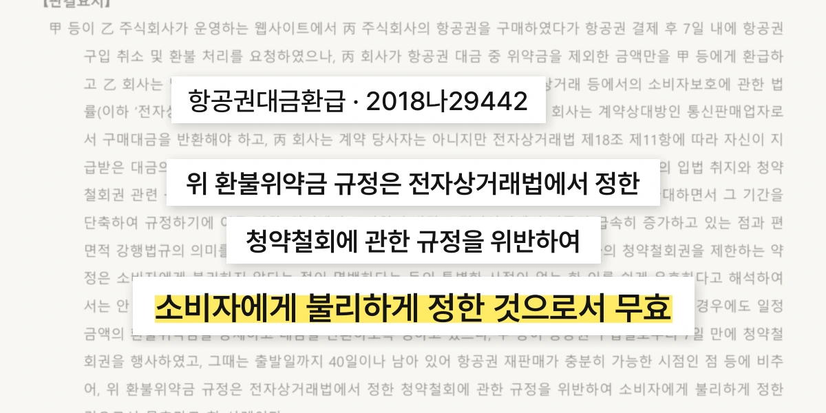 판결문 중 판결요지 일부 강조