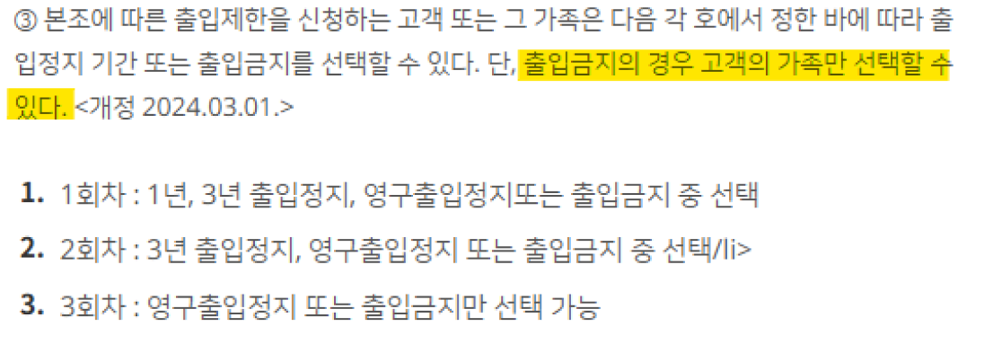 강원랜드 출입금지