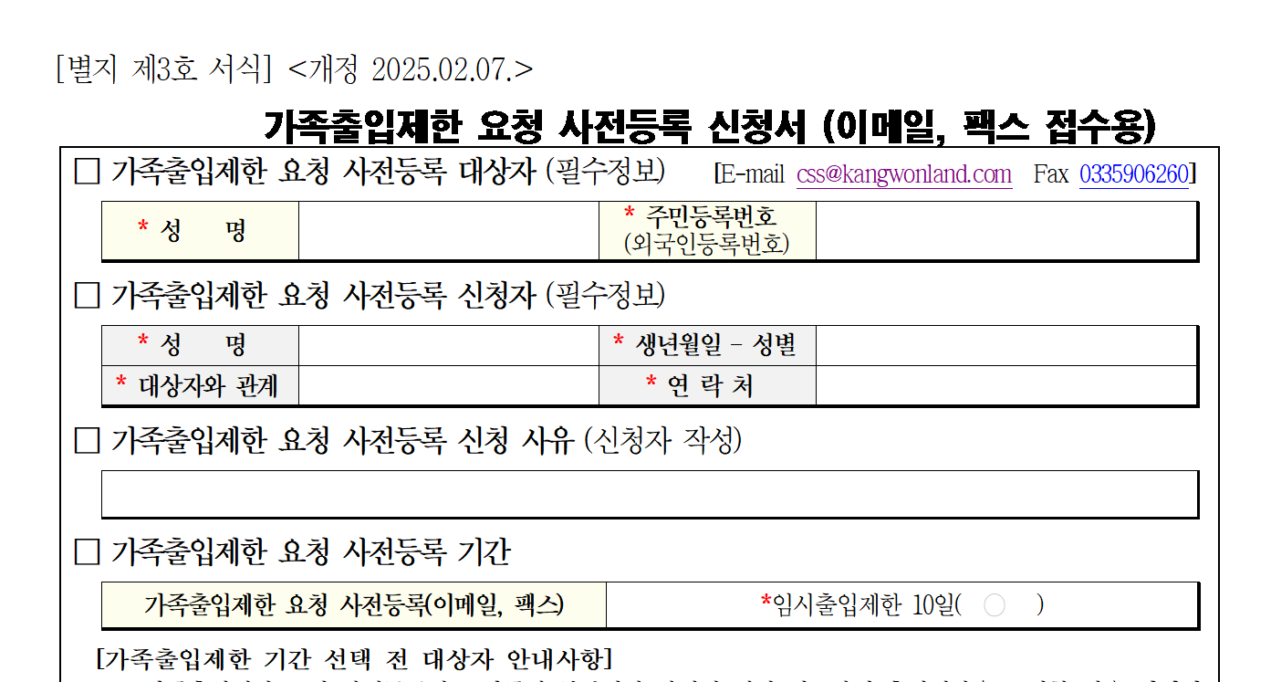 가족출입제한