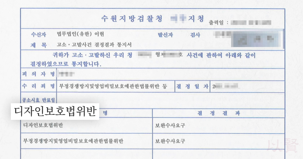 보완수사요구 결정결과 통지서