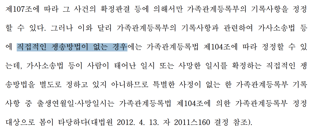대법원 2012.4.13 자 2011스160결정 참조