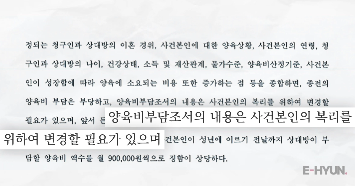 법원(인천가정법원 부천지원)은 심판문 일부 강조한 이미지