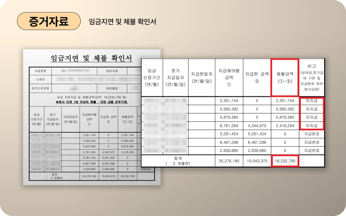 임금지연 및 체불확인서 이미지