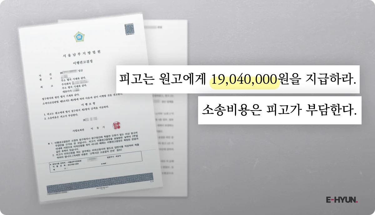 실제 이행권고결정문 일부 발췌