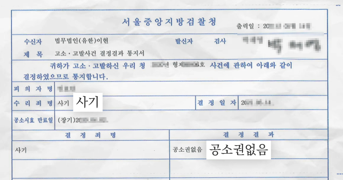 실제 법무법인 이현이 받은 결정 결과 통지서