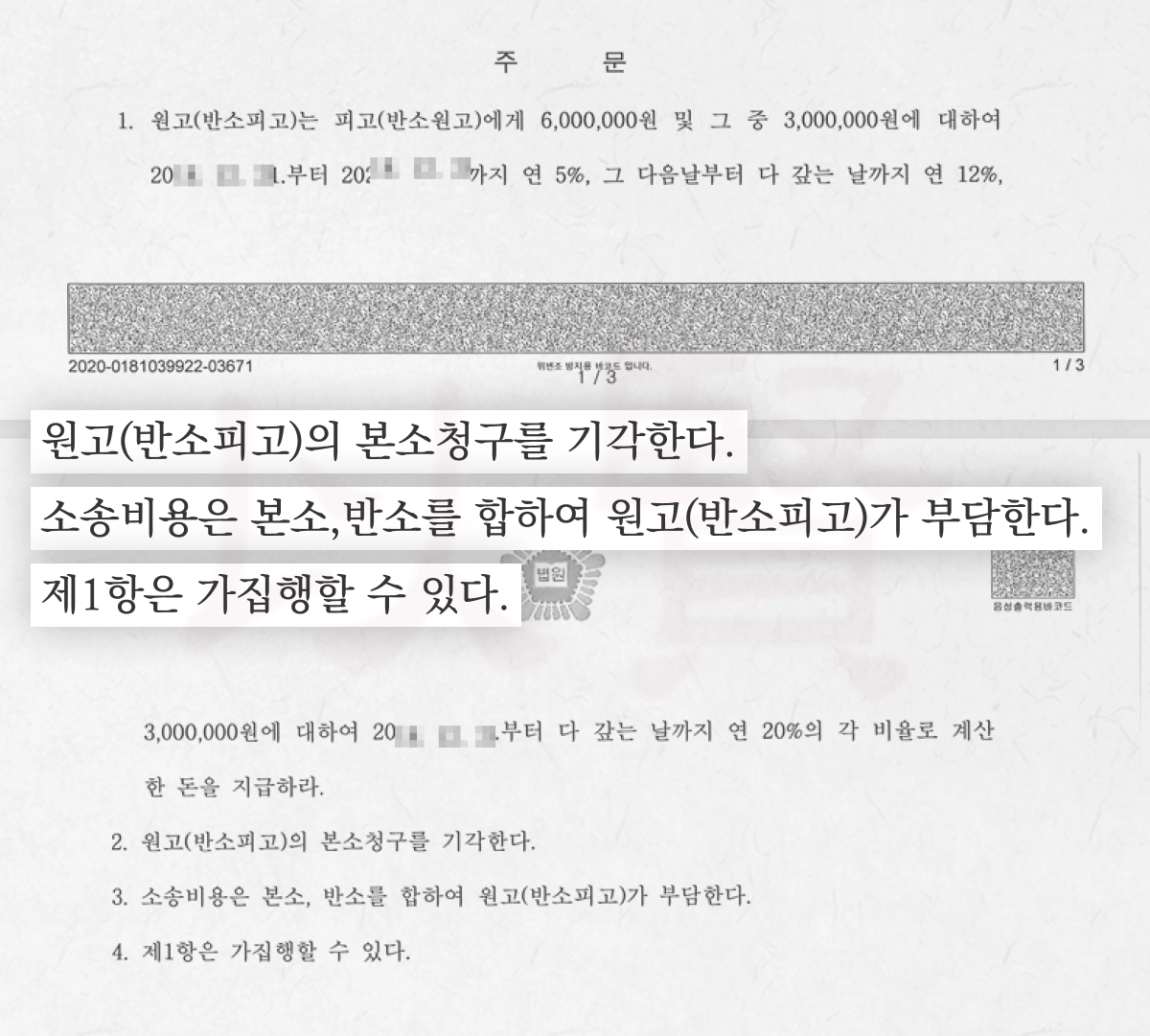 판결문 청구 일부 강조 이미지