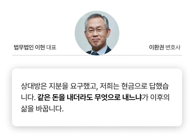 법무법인 이현의 이환권 변호사 사건 코멘트