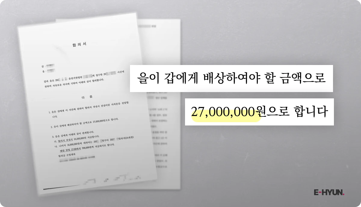 체육입시학원 사고의 합의서