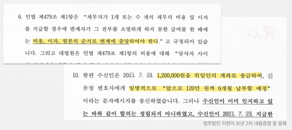 법무법인 이현이 보낸 내용증명 발췌
