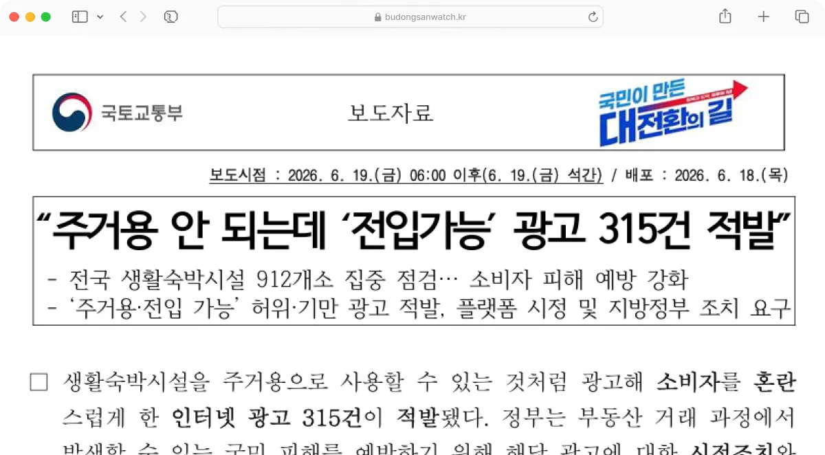 국토교통부의 2026년 6월 보도자료 캡처