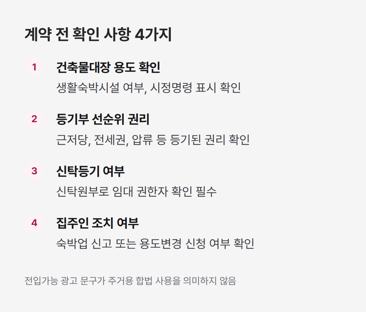 생활숙박시설 계약 전 확인 사항 4가지 핵심 체크리스트