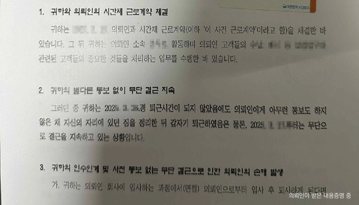 의뢰인이 받은 내용증명 중 일부 2
