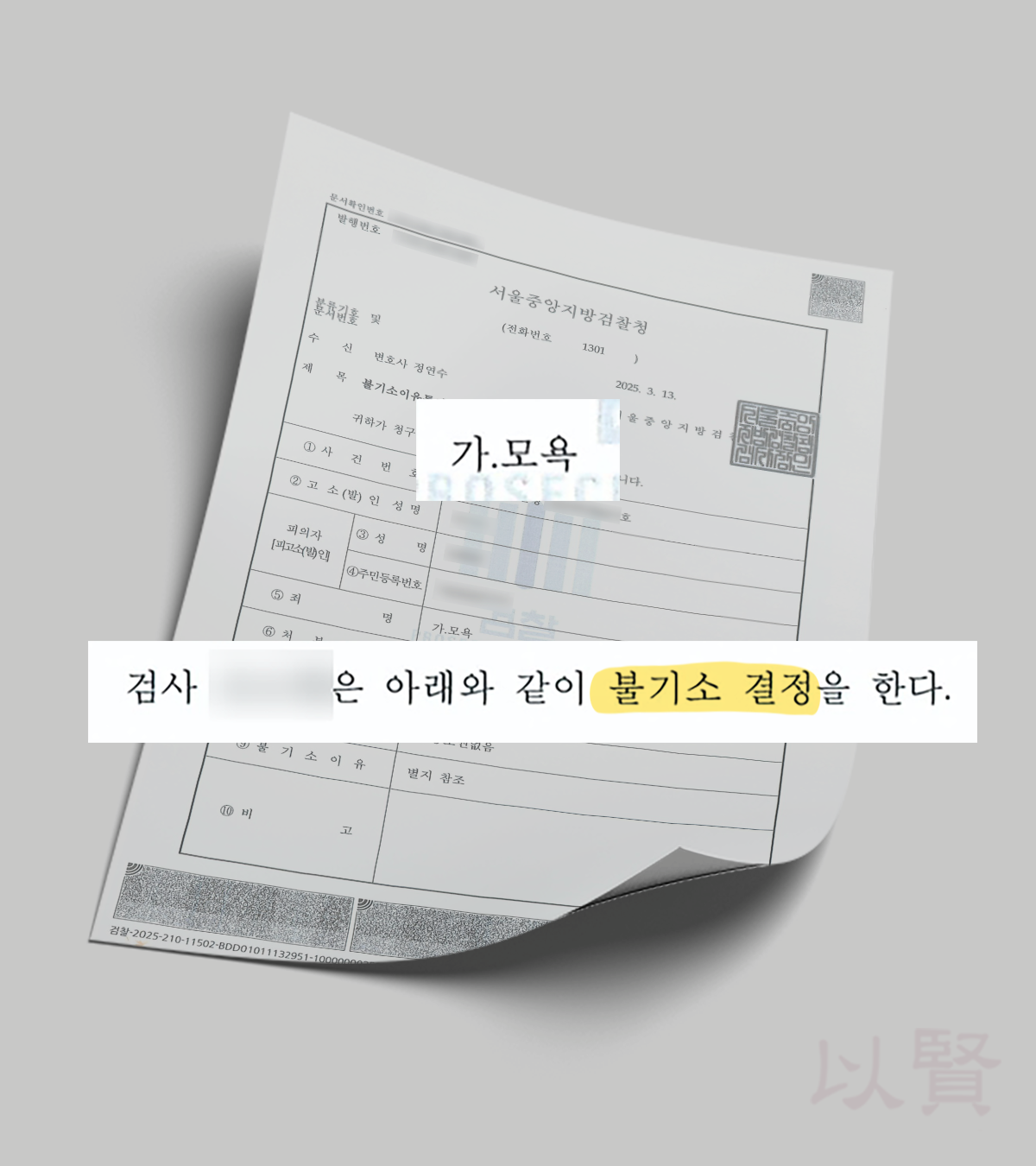 법무법인 이현 | 모욕 명예훼손 차이, 내가 쓴 글도 명예훼손일까? 성립요건 확인하기