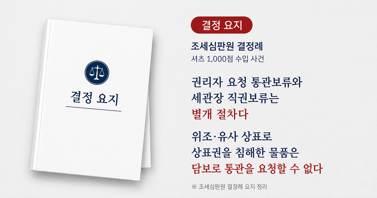 조세심판원 결정례 일부 발췌