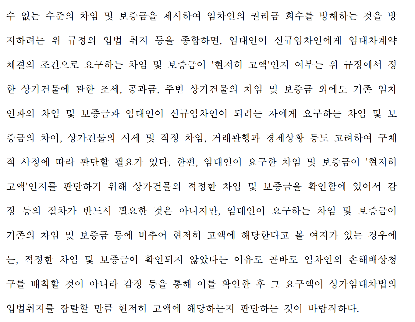 바뀐 법령으로 상가 임차인에게 유리해짐