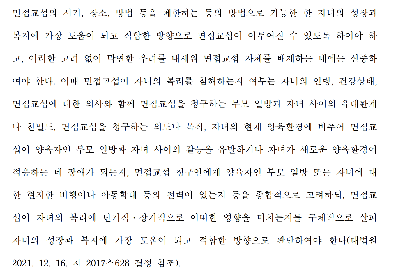 대법원 2026. 7. 16. 선고 2024다15467