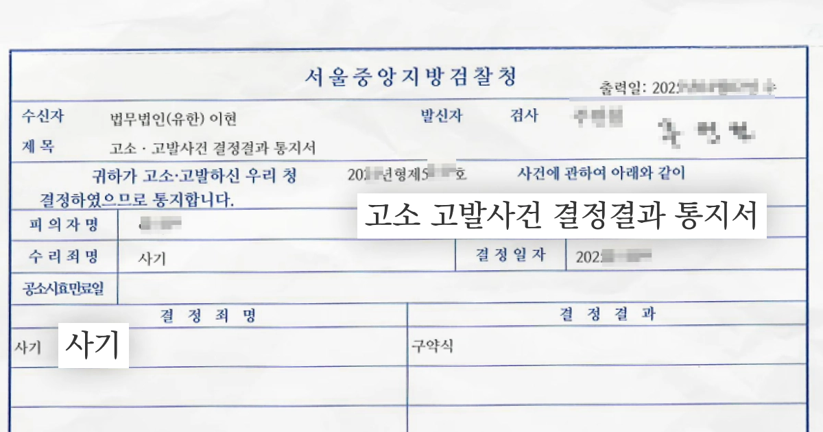 검찰의 약식기소와 사건의 한계