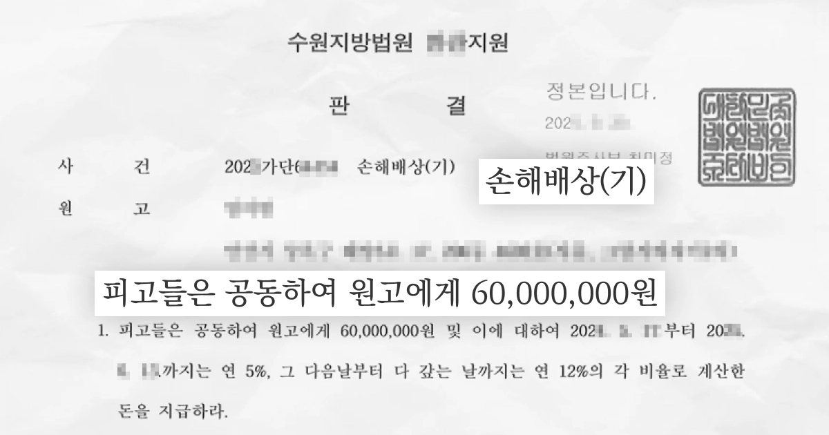 실제 판결문 중 일부 강조 이미지
