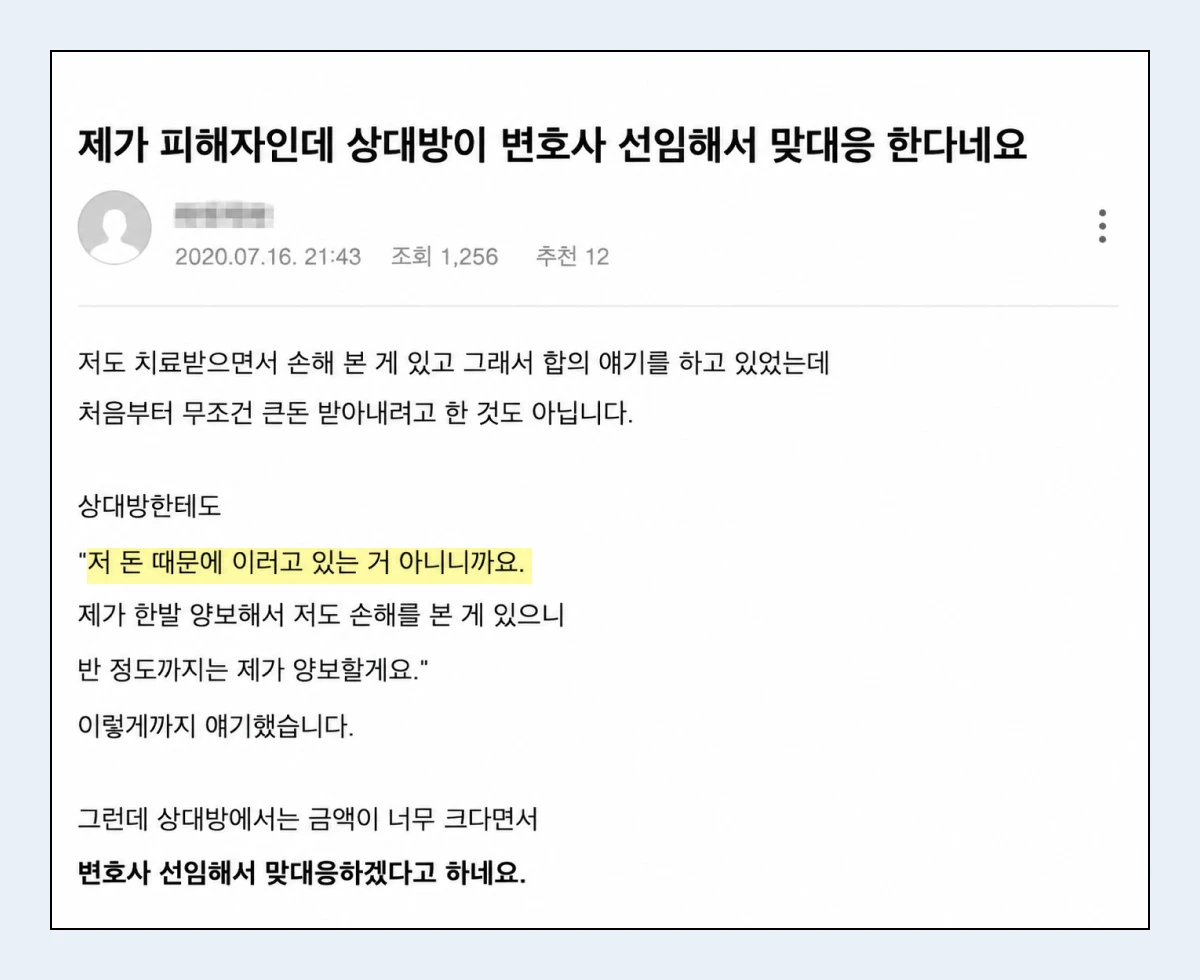 폭행피해자 합의