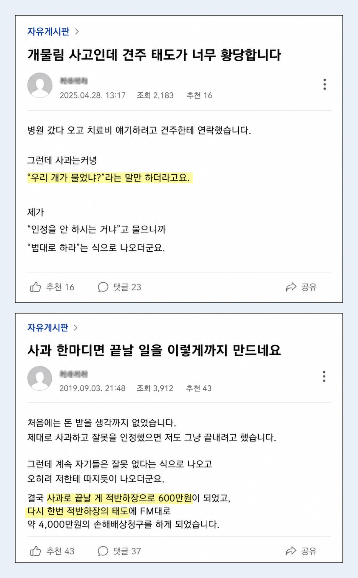 합의 도중 피해자가 마음이 변하는 부분