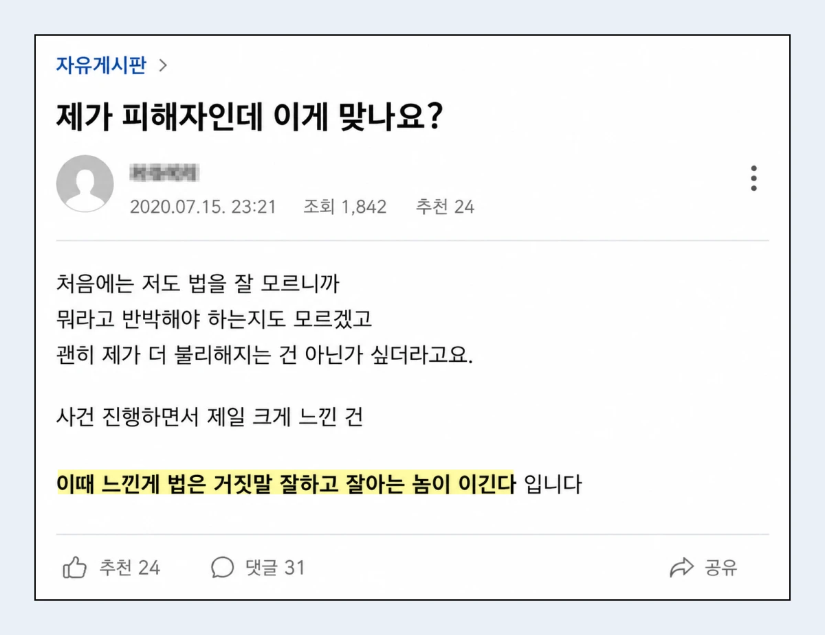 폭행 피해자가 합의 중에 겪은 일