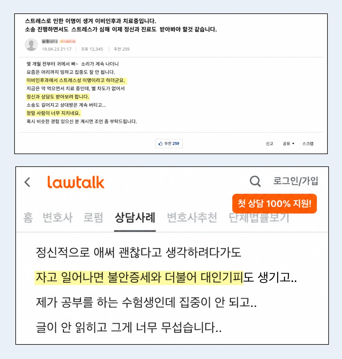 폭행 합의를 하며 지친 피해자