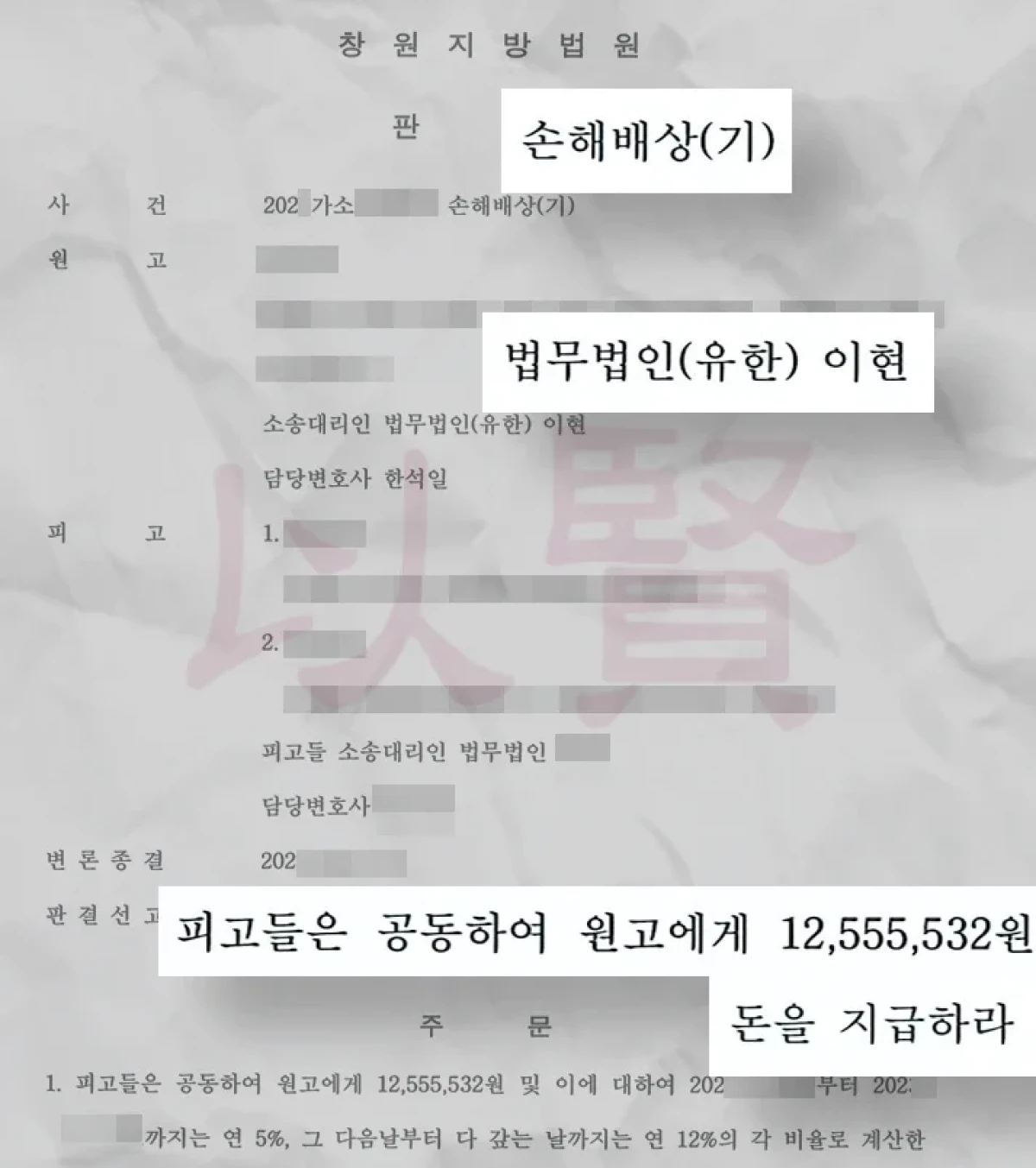 쌍방폭행으로 기소되었는데도 지연손해금까지 받은 사건