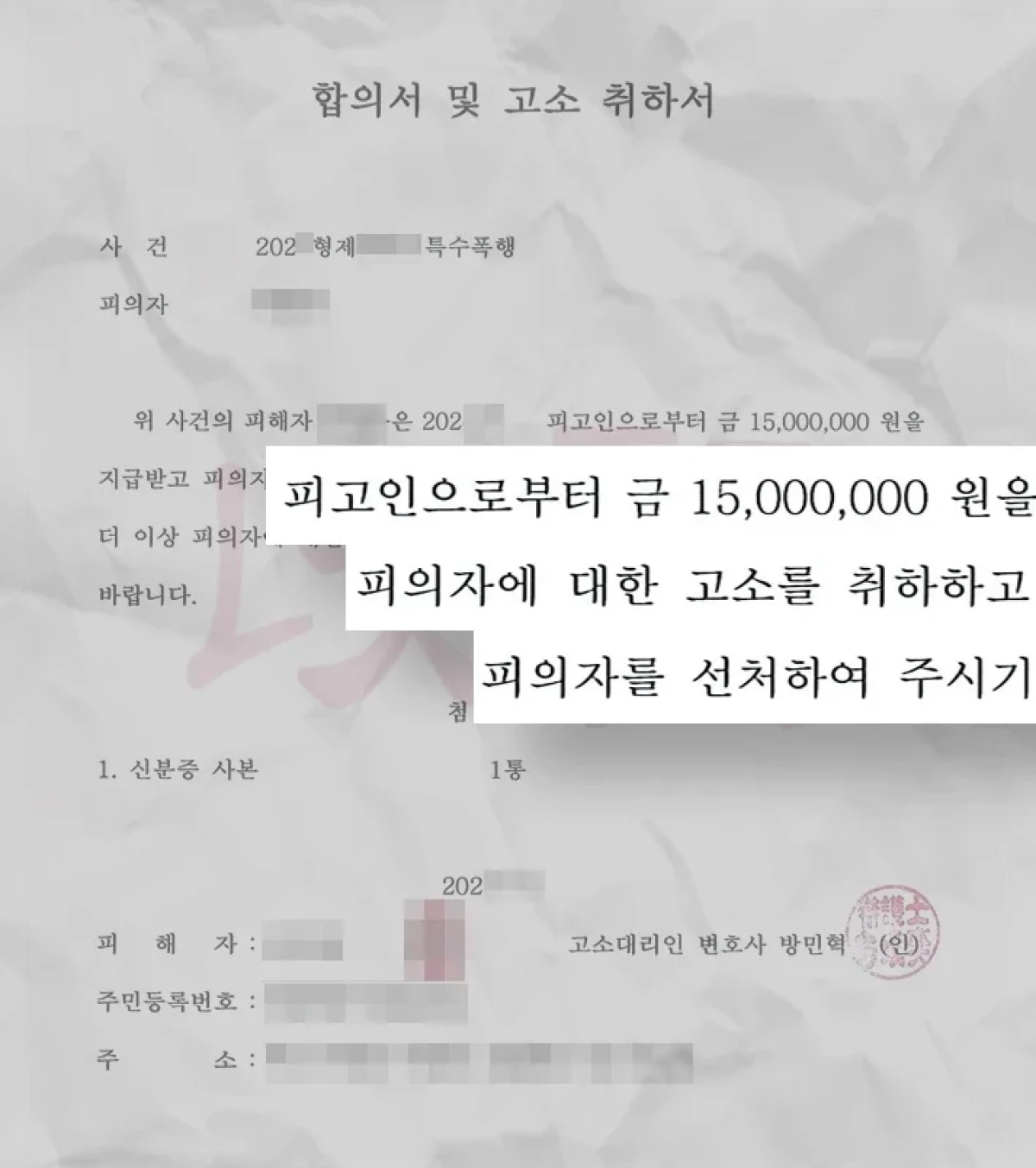 직장내괴롭힘으로 합의금을 받음