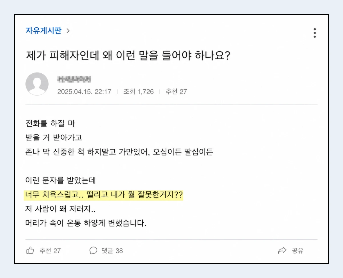 가해자 측 한테 받은 문자내용
