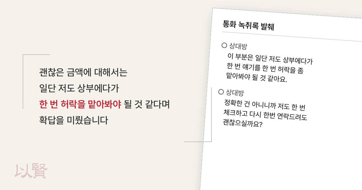 녹취록 중 일부 발췌